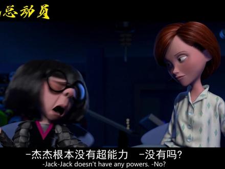 超人总动员8 #迪士尼动画 #动画电影 #儿童动画