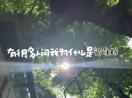 王楚钦真的是个顶好的人😋 #王楚钦#大头#头唯粉