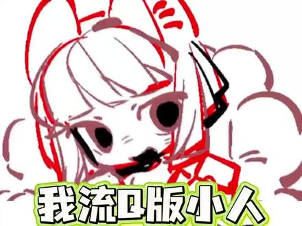 Q版极速小脸! 袭来#教程 #教程分享 #绘画教程 #Q版