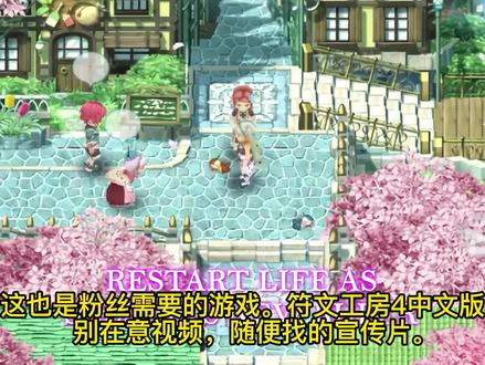 【每天一个免费游戏】符文工房4(应粉丝要求) #经典游戏 #怀旧游戏 #游戏日常 #steam #牧场物语