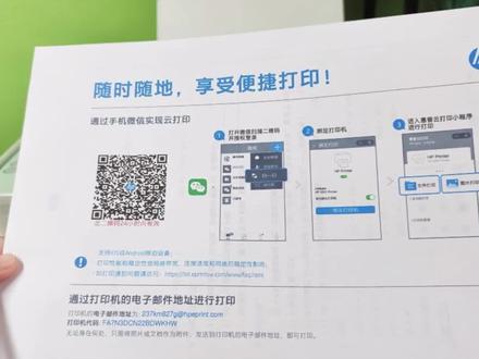 两键打印惠普云打印二维码,赶紧学起来!!!#家用打印机推荐 #惠普打印机 #教程 #实用小技巧 #图文快印 @DOU+小助手
