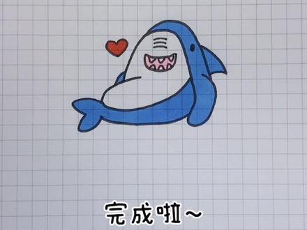 可爱的鲨鱼简笔画,一看就会,快来试试吧#简笔画@抖音小助手