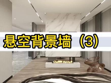 酷家乐如何绘制悬空背景墙#酷家乐自学 #酷家乐培训 #酷家乐设计培训 #学习酷家乐 #学习设计 #设计自学