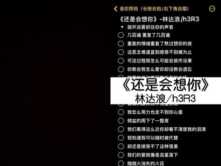 和 @音你而悦(伴奏) 一起 #合唱 #还是会想你 🎤