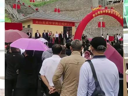 龙山高级中学搬迁#龙山高级中学搬迁 #龙山