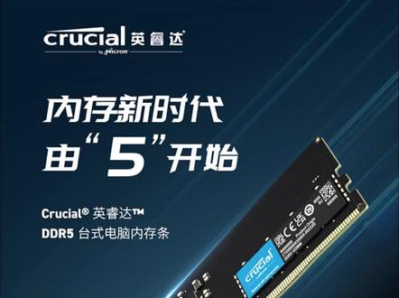 英睿达 DDR5 16G 4800 镁光颗粒超频5400#diy电脑 #内存条 #电脑知识