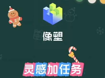 #知识分享 #剪辑教程 #模板制作#像塑#干货分享
AI 好运写真
像塑模板制作 像塑新手教程