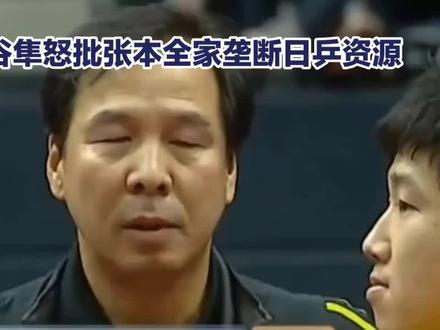 张本嘴上喊在国内没出路,转身手里拿日乒70%资源,水谷隼怒批 “谁能想到?张本智和当年喊着‘在国内没机会’才去日本,转头就把日乒的顶级资源全占了!”
- “水谷隼一句话,把张本一家‘没机会’的遮羞布彻底撕烂!”
- “以前说他是被逼出走,现在才知道,人家是去日本‘挑资源’的!”
#乒乓球 #张本智和 #张本美和 #水谷隼#日乒