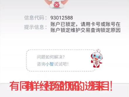 报错代码93012587/93012588/4343,本人已解决。“久病成医”😂😂