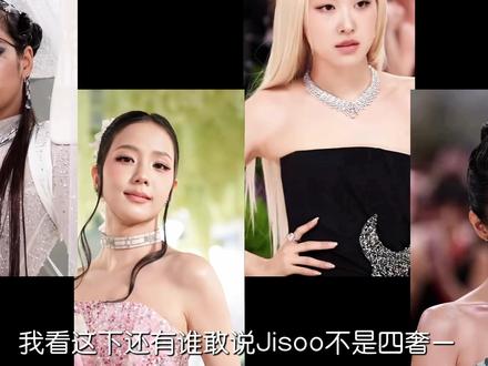 金智秀登顶顶奢时尚,书写亚洲女星传奇。 #金智秀jisoo #BLACKPINK #戛纳电视剧节 #metgala #抖音精选