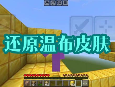 还原了外国大主播温布的皮肤