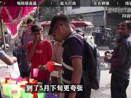 印度现在有多热?鲁比奥来这都热的“眼神迷离”了! 【抖音独家】#全球创作者计划 #零基础看懂全球