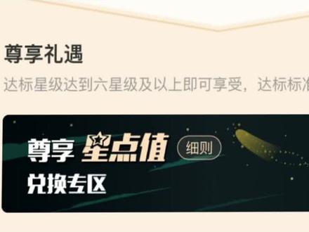 工行六星级以上客户尊享星点值福利
