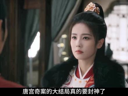 唐宫奇案的大结局彻底封神了,李佩仪的惊天妙手骗过了所有人!👖 #逐帧细品唐宫奇案 #唐宫奇案