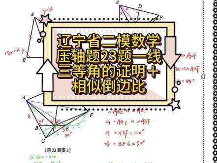 一线三等角来了#数学几何思路 #几何题答题技巧 #辽宁省二模 #压轴题23题