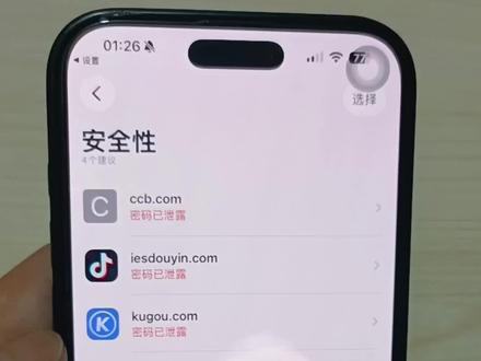 赶紧看下你手机有没有泄露密码的app