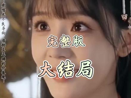 权财命情:赊刀传 权财命情赊刀传后续剧情完整大全篇
#权财命情赊刀传
#权财命情赊刀传后续
#权财命情赊刀传短剧
权财命情赊刀传完整篇后续剧情
抖音短剧
百亿好剧好看计划
热门短剧推荐
权财命情赊刀传网剧
权财命情赊刀传剧情
权财命情赊刀传精彩片段
权财命情赊刀传演员
权财命情赊刀传解说
权财命情赊刀传番外
权财命情赊刀传简介
亿万短剧抢先看
权财命情赊刀传大结焗
权财命情赊刀传权财命情赊刀传打架后续
短剧权财命情赊刀传精彩后续害羞
权财命情赊刀传真相大白
权财命情赊刀传得知真相
权财命情赊刀传番外篇
意想不到的
精选好剧
权财命情赊刀传下载
权财命情赊刀传演员表
权财命情赊刀传男主
权财命情赊刀传女主
权财命情赊刀传男女主
权财命情赊刀传短剧演员
权财命情赊刀传反转剧情
权财命情赊刀传
权财命情赊刀传短剧
每天持续更新好剧
抖音剧集
反转剧情
权财命情赊刀传后续
权财命情赊刀传纯享版
权财命情赊刀传一口气看完
权财命情赊刀传短剧热播
权财命情赊刀传短剧最新剧情
权财命情赊刀传最新剧
