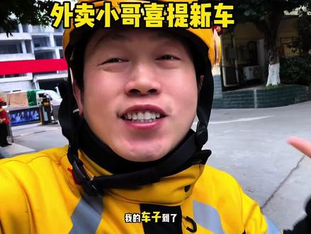 外卖小哥喜提新车,大家觉得那款合适跑外卖呢?一起拆箱 #厉害了我的车#智迈SF90 Pro Max #外卖小哥#适合送外卖的电动车推荐 #智迈外卖车