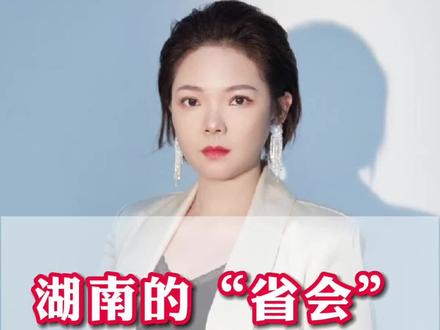 湖南的“省会”居然是深圳#深圳 #湖南