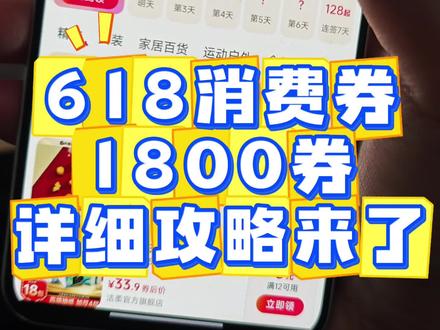 抖音商城618消费券领取教程来了!600大额券 抖音商城5折券 直播间五折券 消费券 618 无门槛 抖音无门槛的优惠券 消费券领取方法 抖音商城600券 抖音100-50平台券 抖音平台购物券全场通用领券 抖音省钱方法 抖音平台6折券 抖音五折优惠券 抖音满100减50券 抖音商城领券中心入口 6折券 抖音商城 抖音商城400券领取入口 抖音618购物券领取 抖音商城 #抖音618好物节 #抖音商城消费券 #抖音优惠券领取入口 #抖音五折优惠券 #抖音优惠券