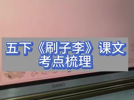 五下课文考点梳理#小学语文 #语文#五下#五下语文
