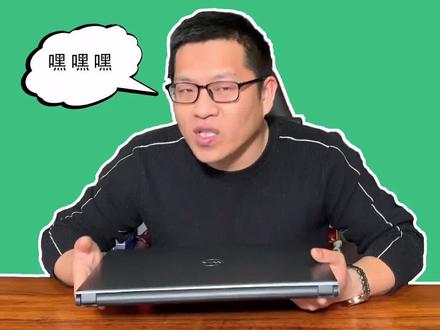发小老婆 来找我升级笔记本