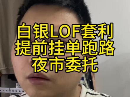 夜市委托挂单,白银跌停抢跑比别人快一步#白银