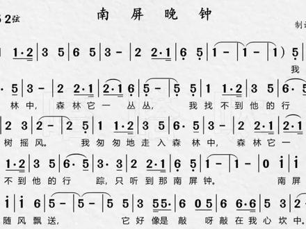 《南屏晚钟》经典老歌 动态简谱 练习唱谱 乐器跟练音准节奏 #简谱视唱 #简谱 #唱歌