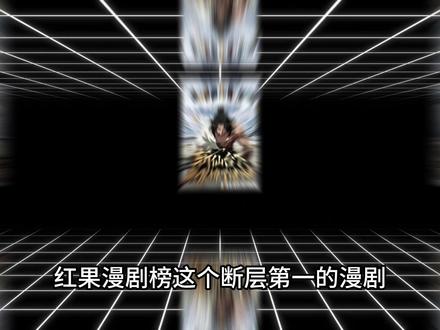 复刻红果漫剧榜第一!小白也能做的AI漫剧全流程教程 #AI#AI漫剧#AI视频#ai视频制作#AI教程