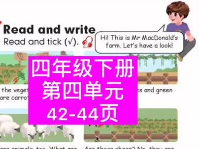 #英语钱老师四年级下册 #英语钱老师四年级下册第四单元 四下43-44页