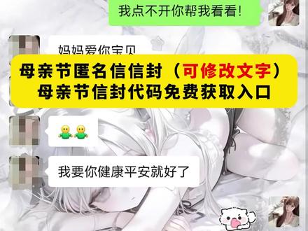 《月白精选》母亲节手写信代码制作教程,母亲节信封代码下载教程#母亲节信封#母亲节代码python #母亲节代码微信复制粘贴 母亲节创意视频 #母亲节模板直接套用 母亲节信封 母亲节匿名信封 母亲节礼物信封 母亲节微信代码 #母亲节代码教程 给妈妈的礼物母亲节 #剪映 母亲节是几月几号 母亲节代码python 可复制 母亲节 母亲节快乐 母亲节快乐素材 母亲节快乐代码素材 母亲节礼物 母亲节礼物 母亲节匿名信信封 母亲节匿名信信封原视频 母亲节 母亲节匿名信信封 母亲节匿名信信封 母亲节匿名信信封 母亲节