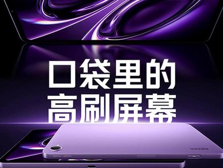 红米KPad 2 口袋魔王 #数码科技#平板推荐#红米#红米平板#红米kpad2