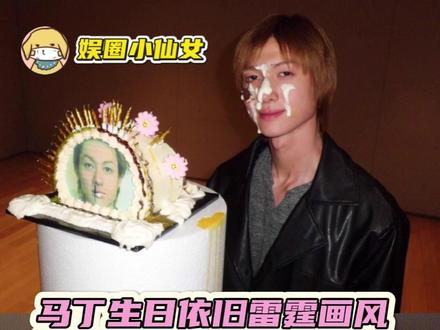 至此也是集齐五个雷霆蛋糕了!
#马丁 #martin #cortis马丁 #cortis
