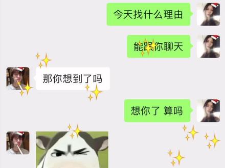 #灵焰恋爱大师 #暧昧#极限拉扯#crush聊天记录