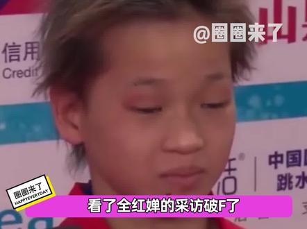 看了全红婵的采访,破防了#全红婵采访 #全红婵 #娱乐评论大赏