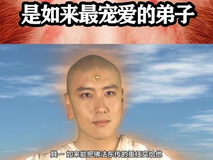 金蝉子的地位有多高?是如来最宠爱的弟子,玉帝都封他为护天神僧