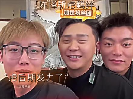 “于道各努力,千里各同风”#陈泽#斩虎 #斩虍 #友谊