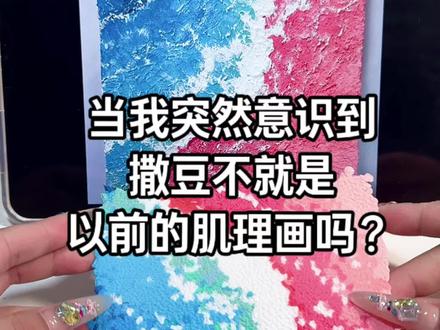 天才!24分钟撒出来的粉蓝色沙滩#拼豆邪修小技巧 #我在抖音玩拼豆 #拼豆 #创意 #手工