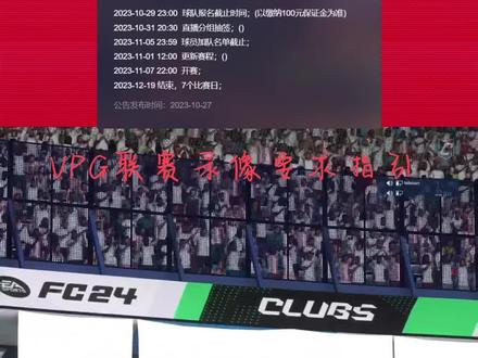 VPG联赛视频指引#eafc24
