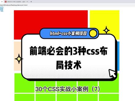 听我说网页布局,这三3种DIV+CSS布局技术,学前端一定要会! #CSS布局 #div+css #前端教程