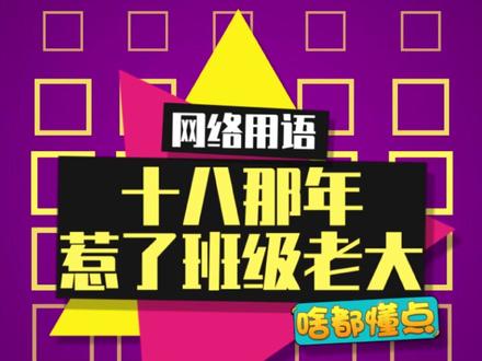 看XXS语录,品百味人生!#十八那年我惹了班级老大 #整活 #梗百科