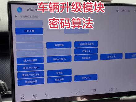 风云T9车辆升级模块工程模式密码算法来啦,感谢分享出来的大神!#奇瑞风云t9 #工程模式密码 #车辆升级