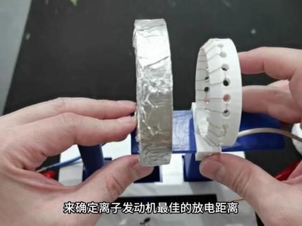 手搓等离子发动机,第1集#物理实验 #离子发动机 #手搓