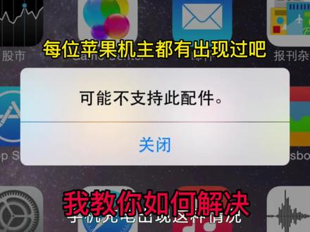 苹果7p换尾插排线,苹果维修不充电,弹出提示不支持#手机维修 #专业维修 #专业的事交给专业的人