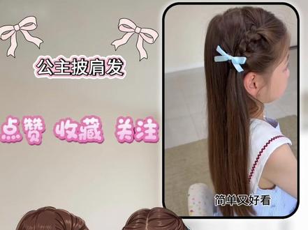 六一、出门游玩就这样扎特别简单,妈妈们六一就这样扎#女童发型编发教程 #幼儿扎发教程 #女孩编发发型教程 #可爱编发教程 #女童夏日编发