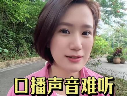 口播声音不好听怎么办?一分钟教会你跳出电台口播声#自媒体#干货分享#剪辑小技巧#视频剪辑