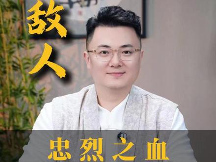 忠烈之血可镇邪祟 忠烈是他们 邪祟也是他们
#enemy #夏天煎饼 #民国 #短剧