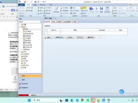 4-Aspen plus 物性输入(基础)#化工设计