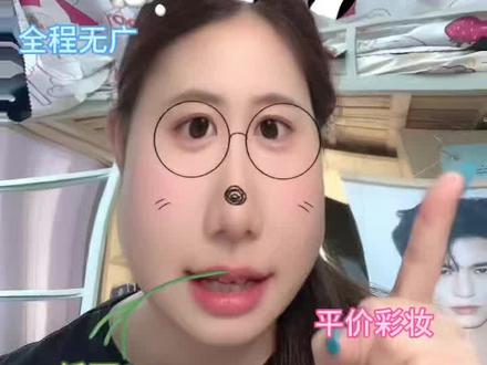 那些年跟着姜乘澜买的化妆品,真是太…#平价彩妆#学生党必备#好物分享🔥 #姜乘澜