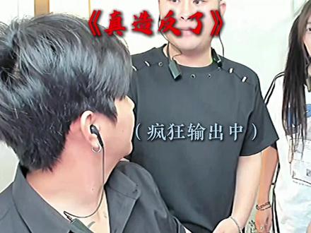 真造反了#斩虍 #爱满哥 #濮阳鑫鑫 #斩虍专属二创大赛 @斩虍